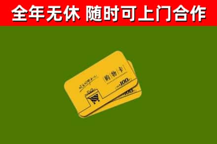 淮安烟酒回收购物卡.jpg
